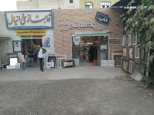 عکس قاب حسینی