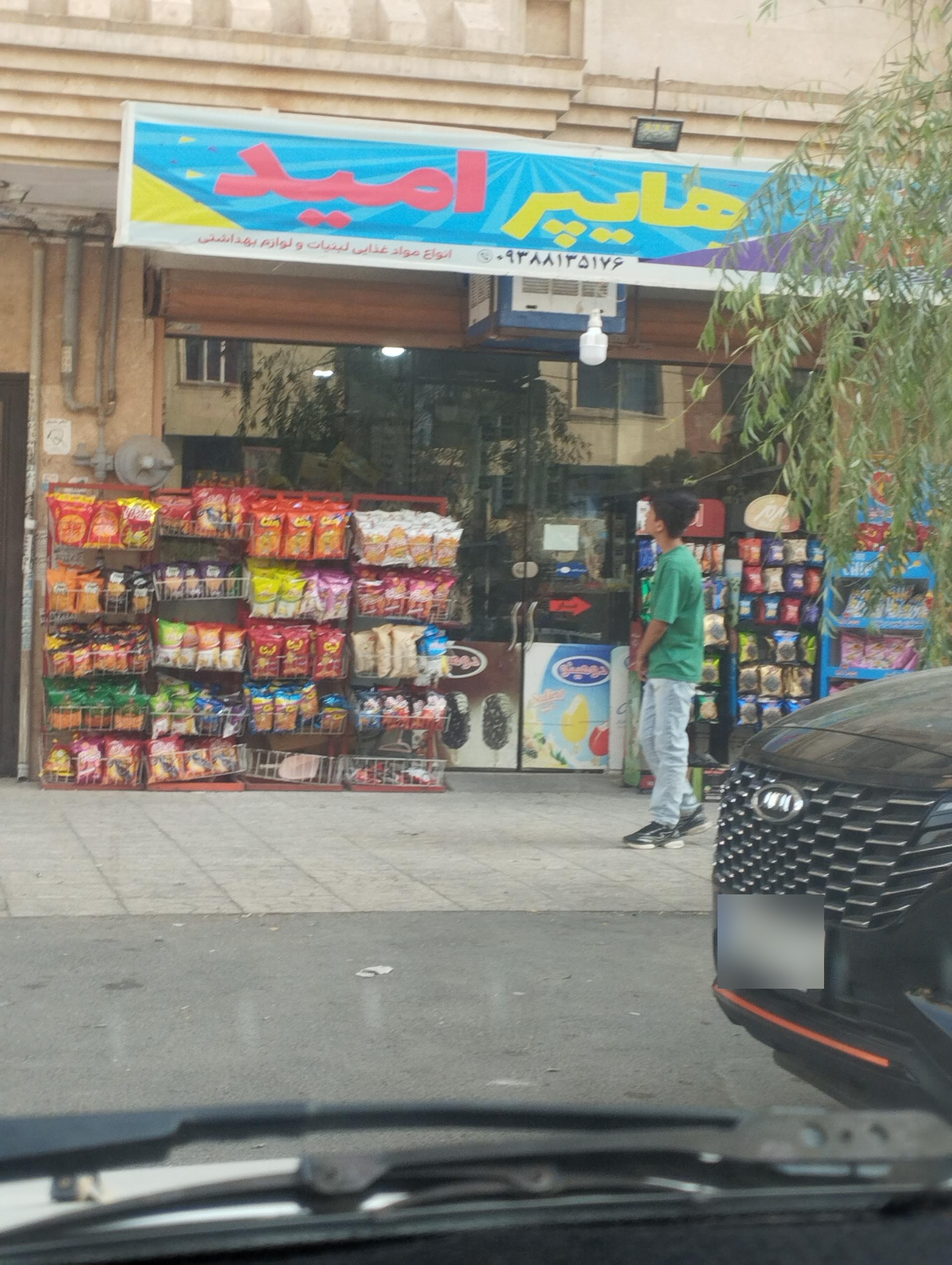 عکس سوپر مارکت امید