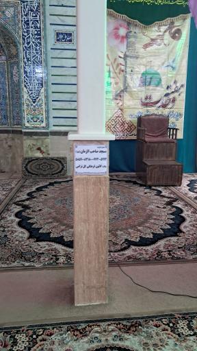 عکس مسجد صاحب الزمان