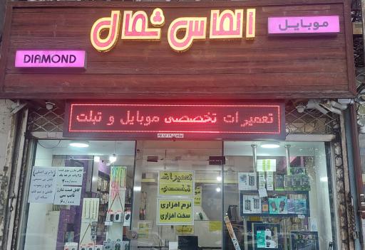 عکس موبایل دایموند