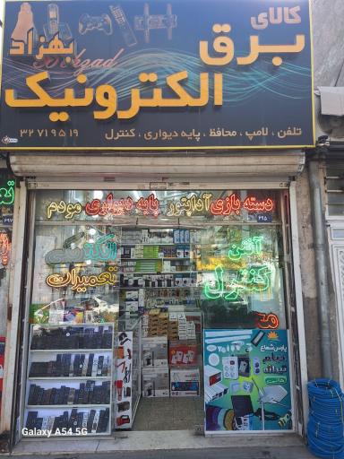 عکس برق الکترونیک 