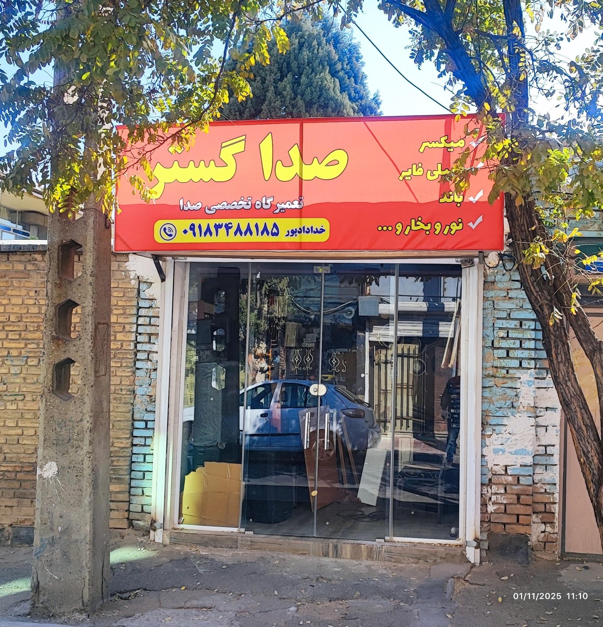 عکس تعمیرات لوازم الکترونیک صدا گستر