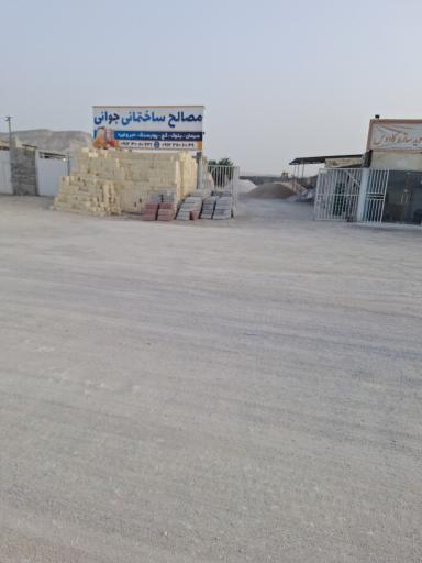 عکس مصالح ساختمانی جوانی 