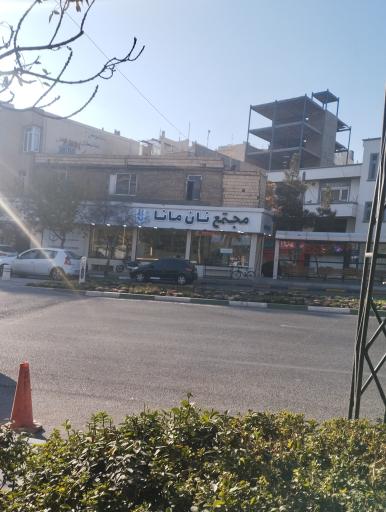 عکس مجتمع نان مانا