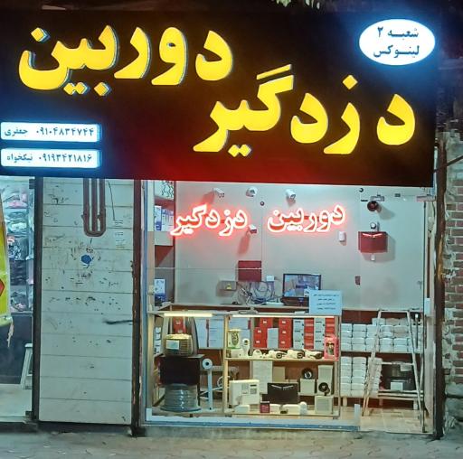 عکس دوربین و دزدگیر اماکن لینوکس