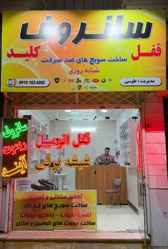 عکس قفل و کلید طوسی