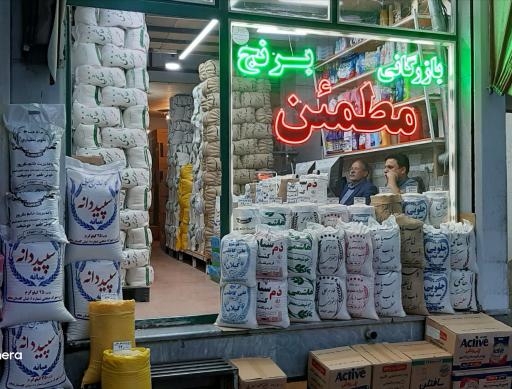 عکس بازرگانی برنج مطمئن