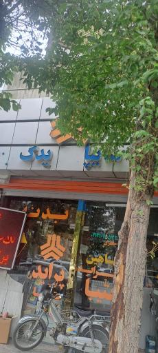 عکس سایپا قطعات جعفری