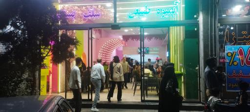 آبمیوه و بستنی وانیلو
