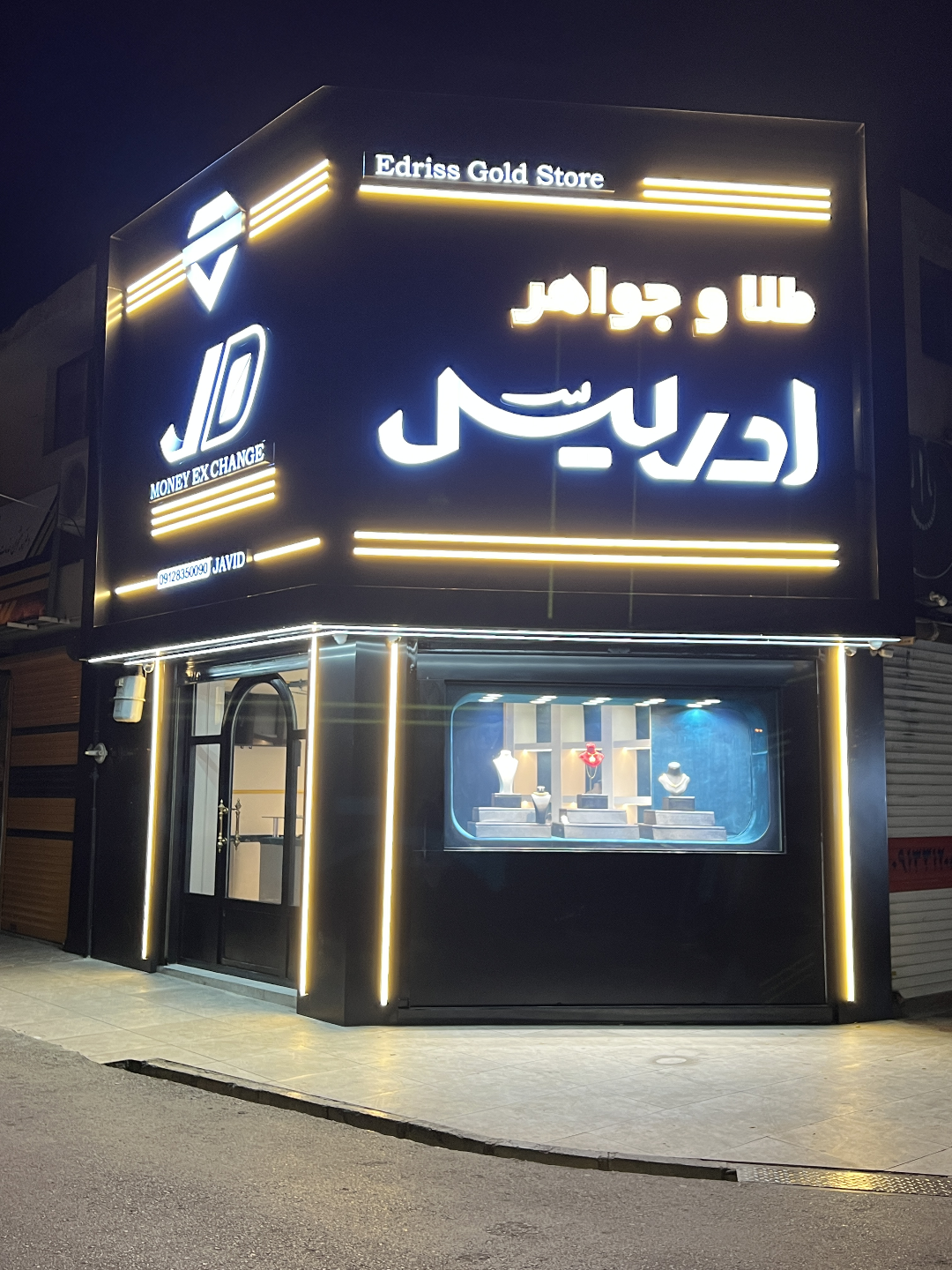 عکس طلا و جواهر ادريس