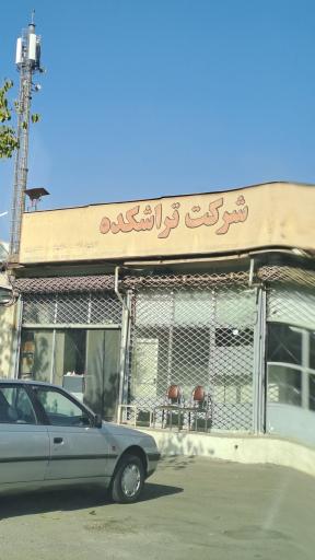 عکس شرکت تراشکده کرج