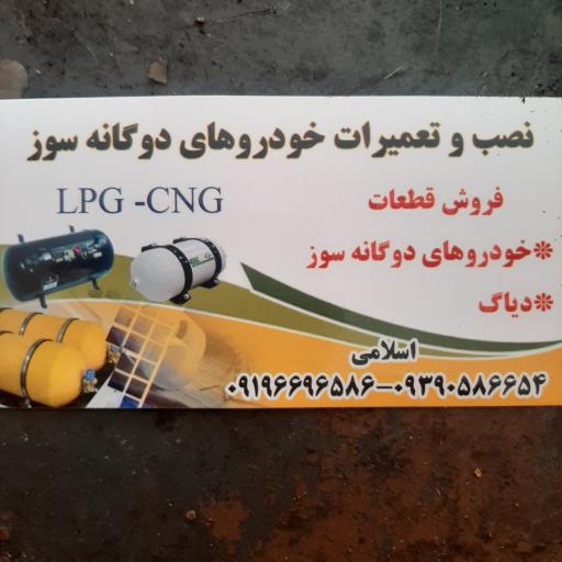 عکس تعمیرگاه خودروهای دوگانه سوز و بنزینی