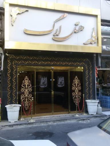 عکس هتل ارگ مشهد