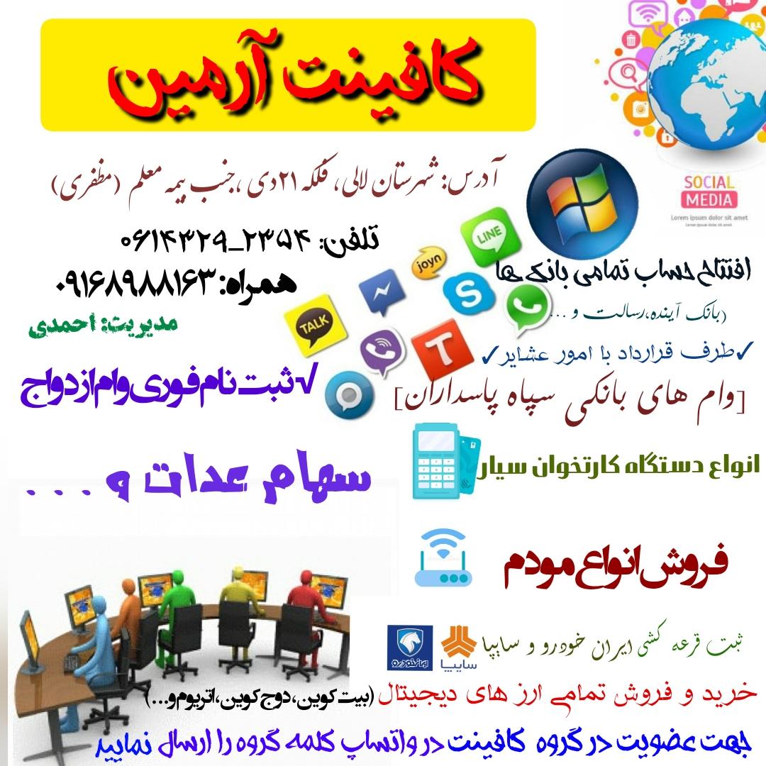 عکس کافی نت آرمین