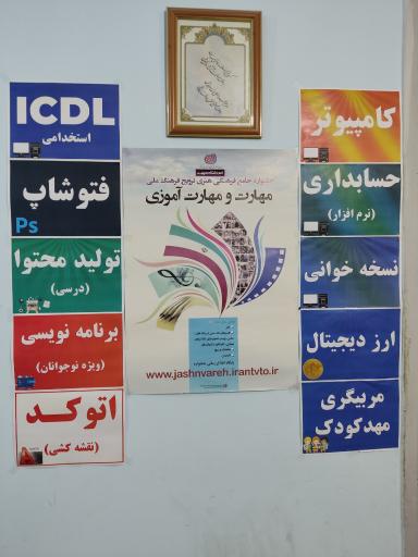 عکس آموزشگاه کامپیوتر حسابداری سپهر