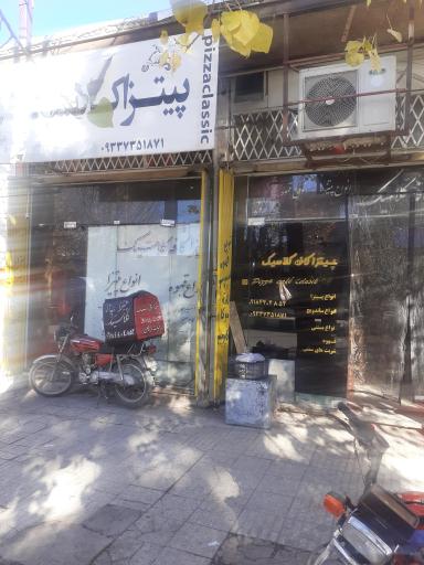 عکس پیتزا کافه کلاسیک