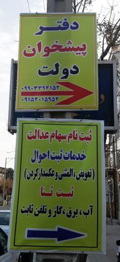 عکس دفتر پیشخوان لوتوس