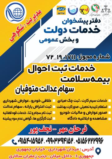 عکس دفتر پیشخوان لوتوس