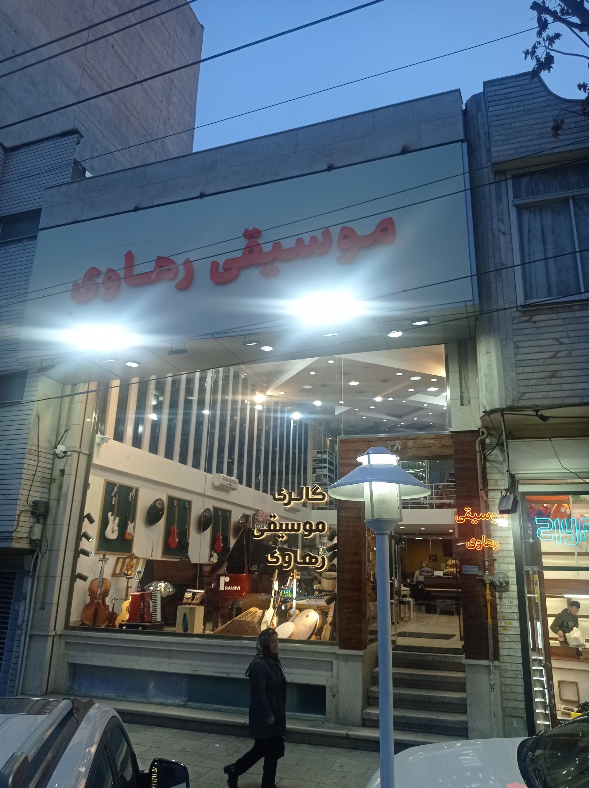 عکس پیانو رهاوی