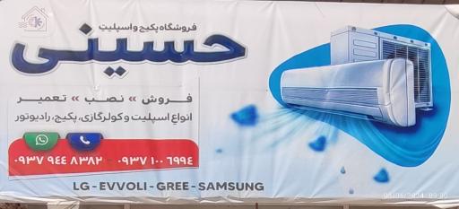 عکس فروشگاه پکیج و اسپلیت حسینی