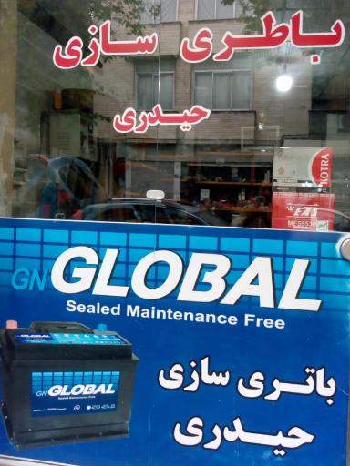 عکس باطری سازی حیدری