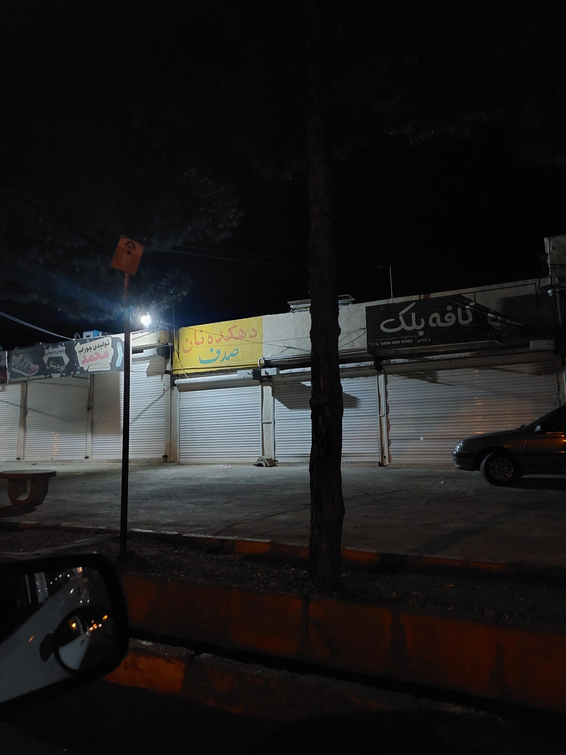 عکس نانوایی صدف 