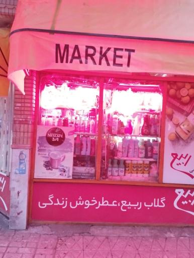 عکس سوپر پیمان