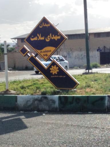 عکس ميدان شهدای سلامت