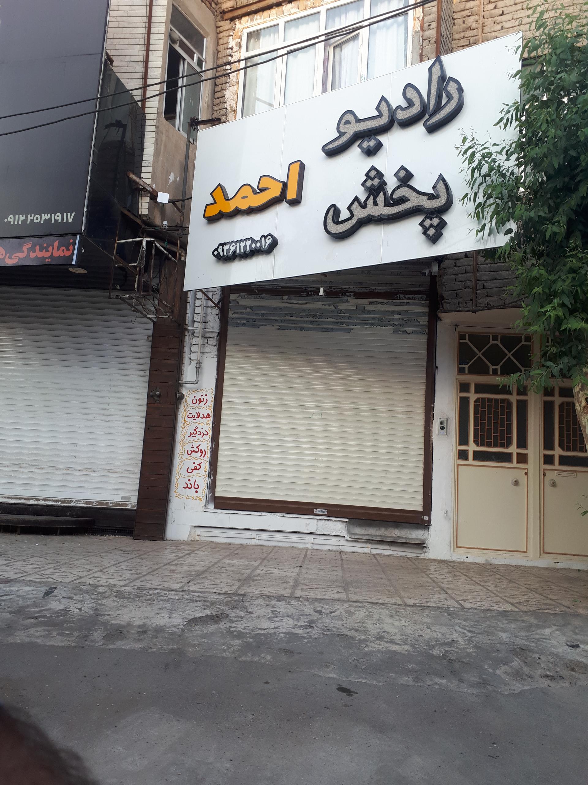 عکس رادیوپخش احمد