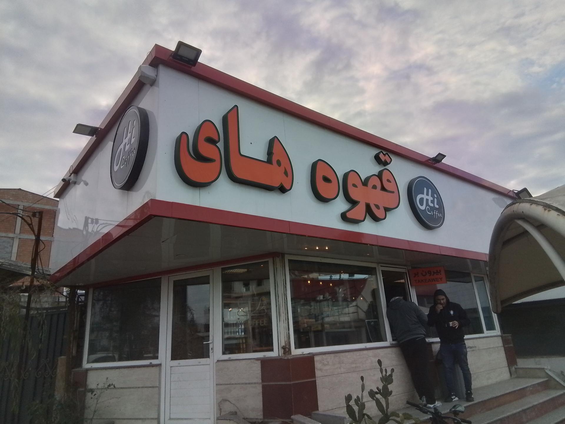 عکس قهوه های