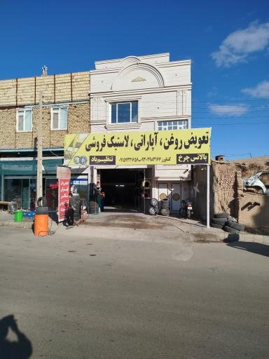 عکس تعویض روغن کشاورز