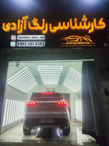 عکس کارشناسی رنگ آزادی 