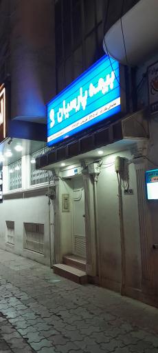 عکس بیمه پارسیان