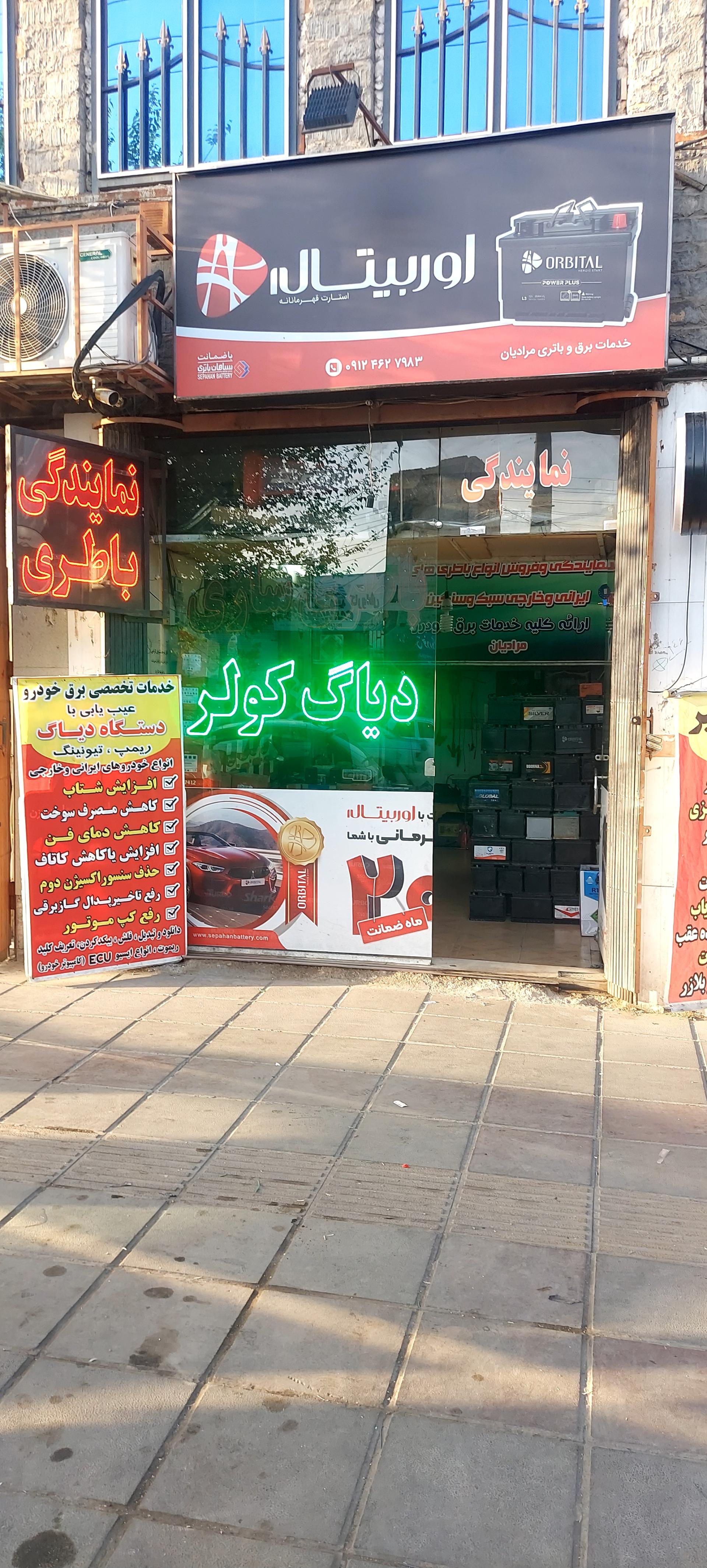 عکس نمایندگی باطری و باطریسازی مرادیان