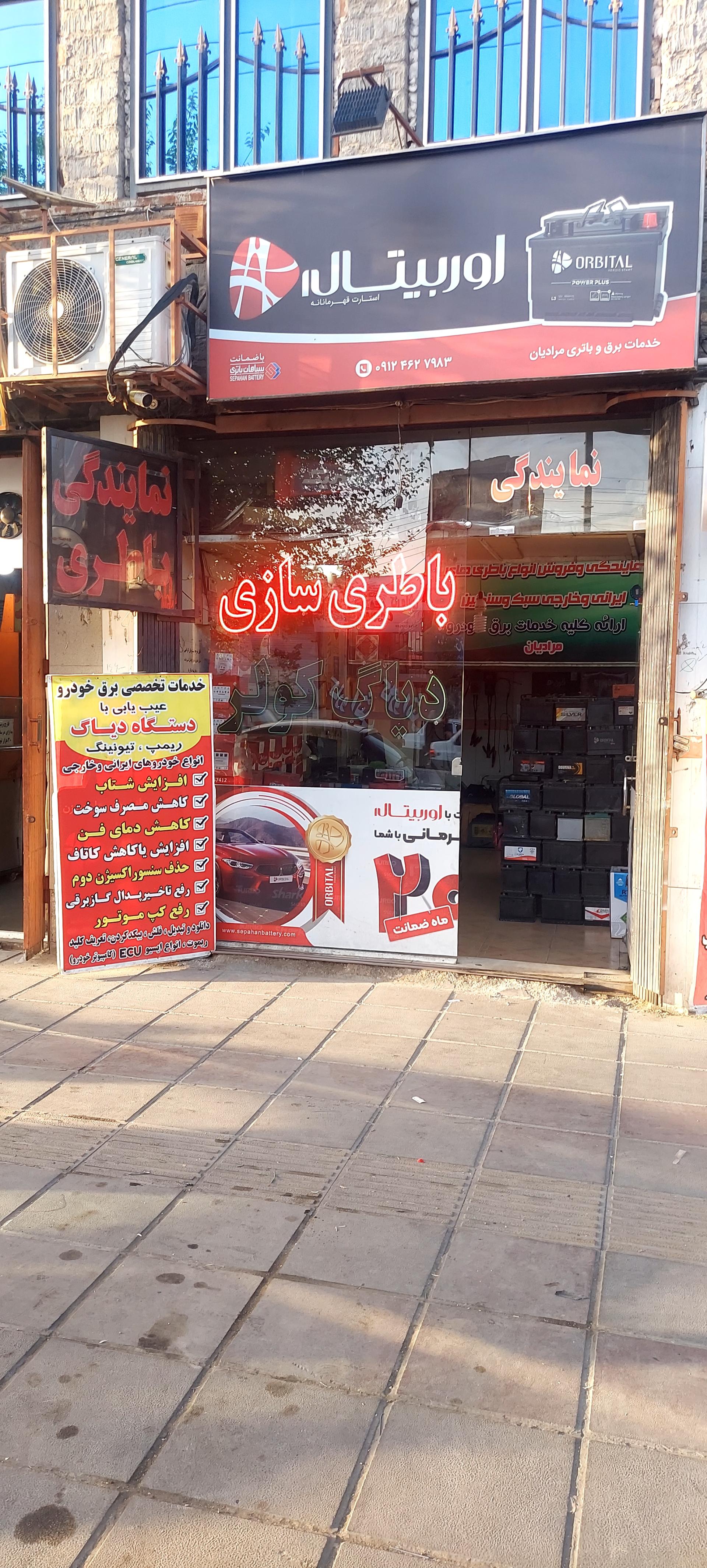 عکس نمایندگی باطری و باطریسازی مرادیان