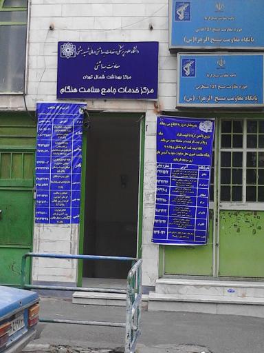 عکس مرکز بهداشت هنگام