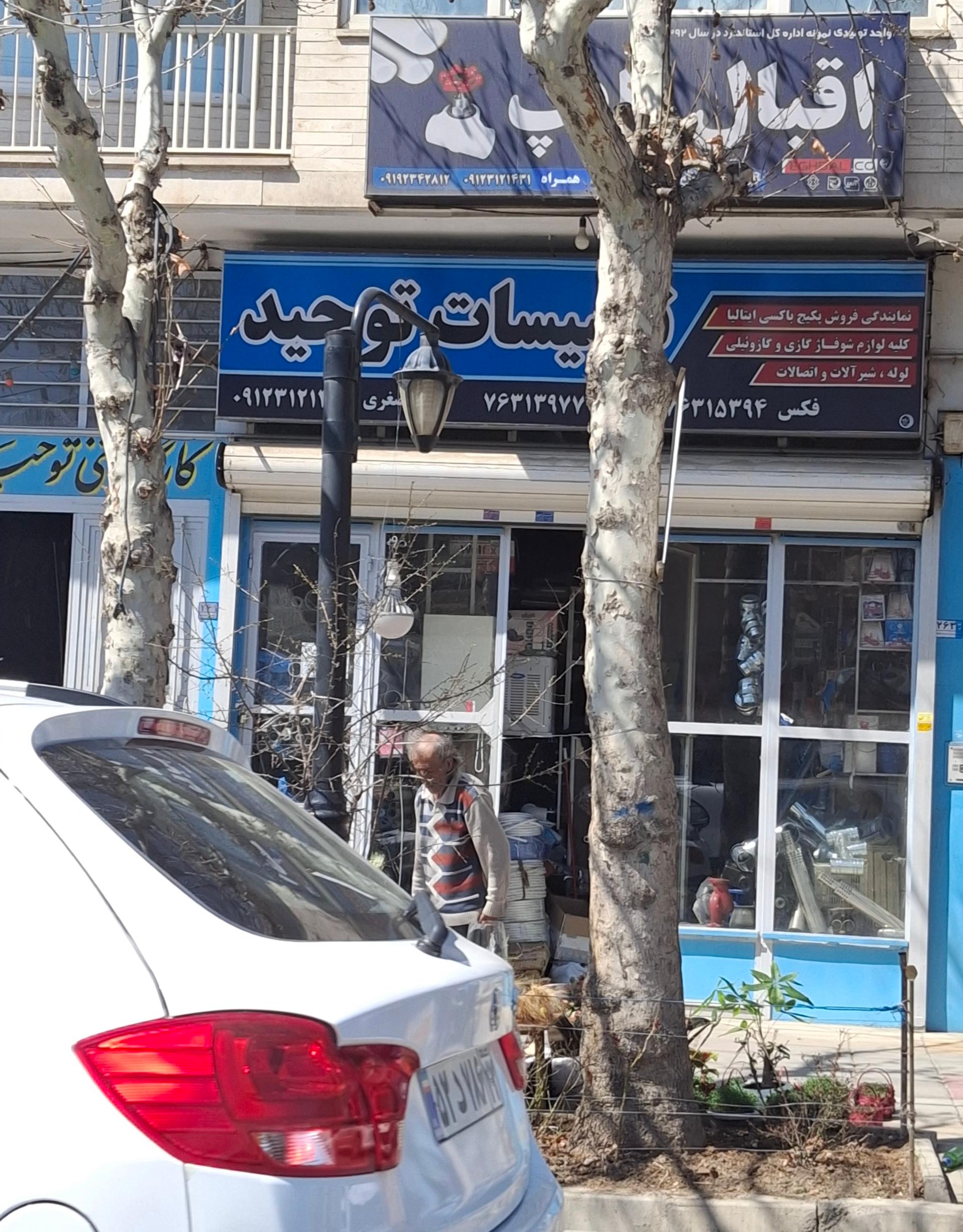 عکس تاسیسات توحید