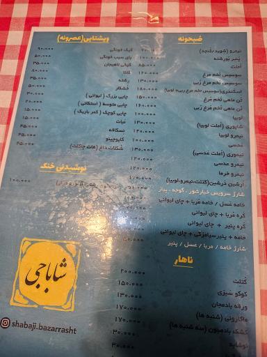 عکس کافه شاباجی