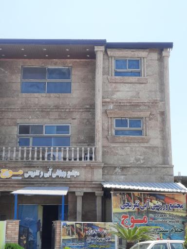 عکس مجتمع ورزشی آبی و تفریحی موج ( آزادمون )