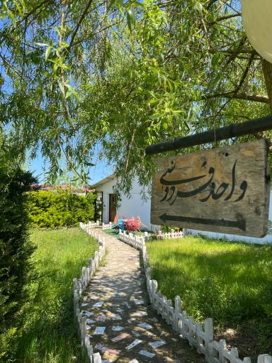 عکس دهکده توریستی آویشار 