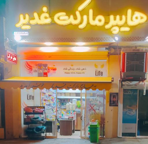 عکس هایپر غدیر