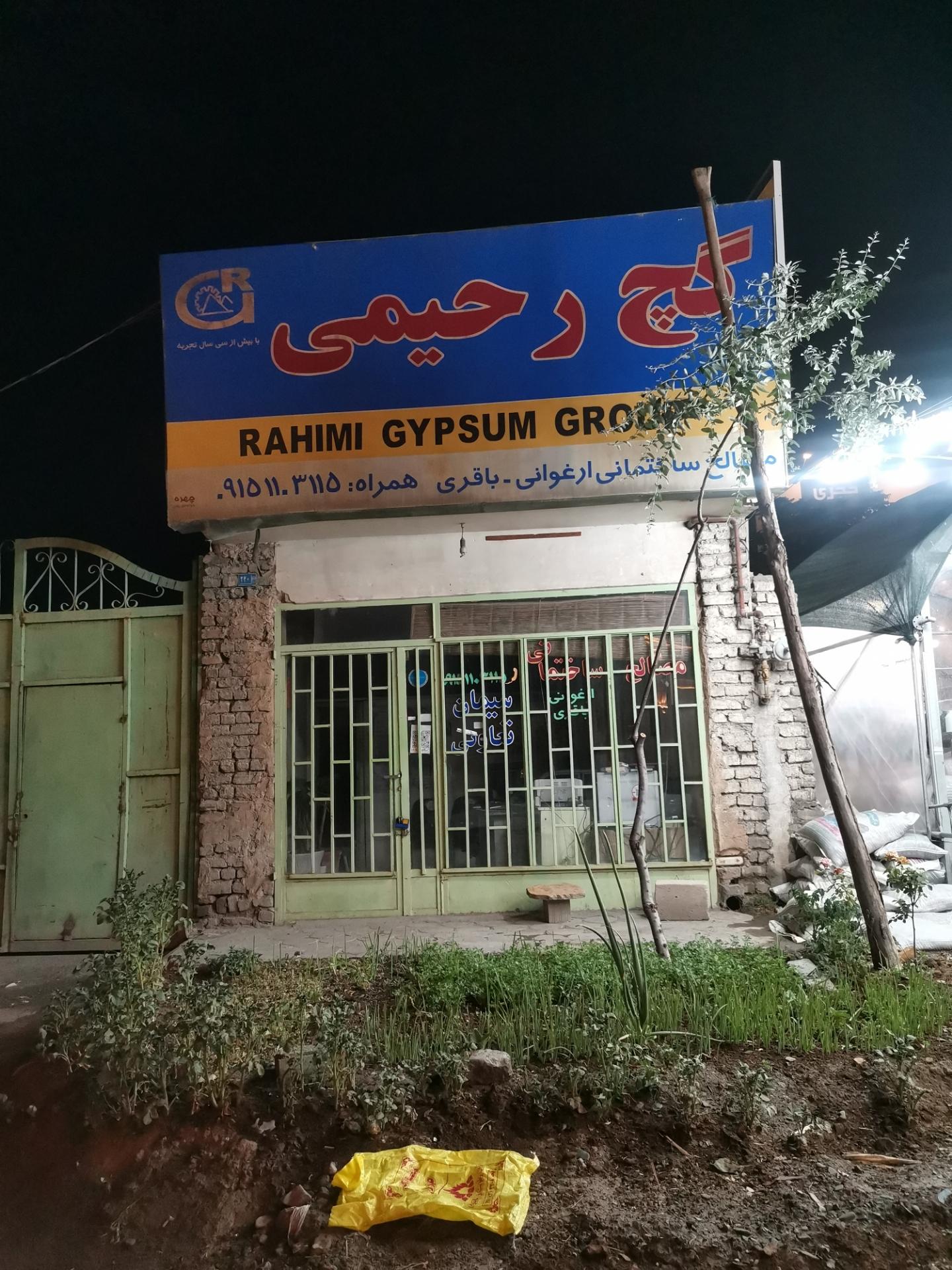 عکس مصالح ساختمانی ارغوانی-باقری