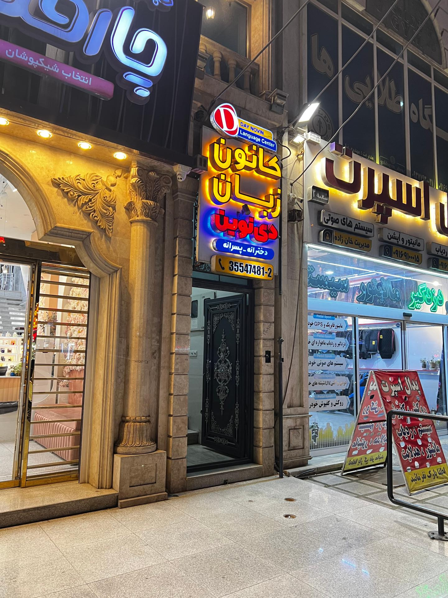 عکس کانون زبان دی نوین