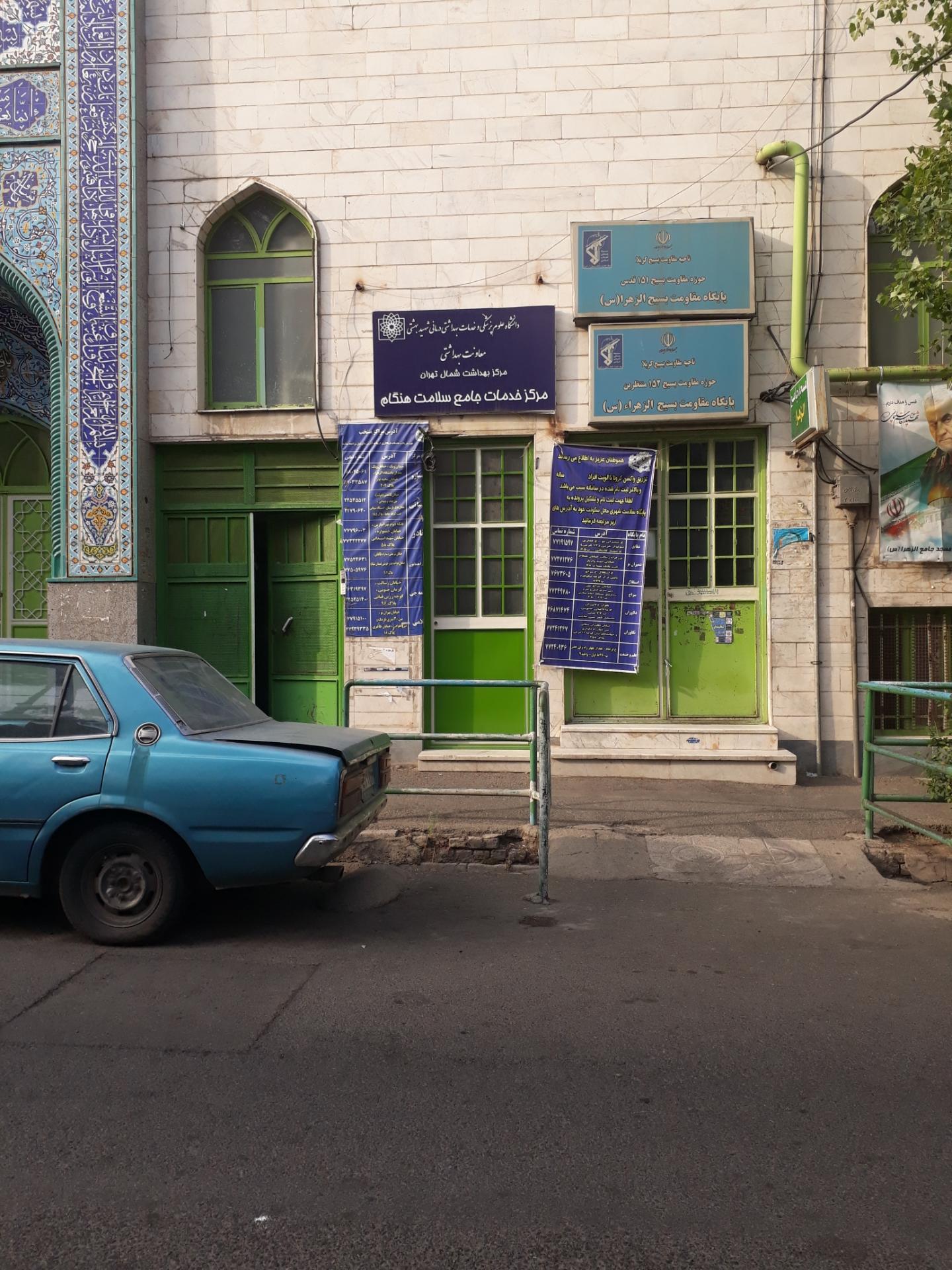 عکس مرکز بهداشت هنگام