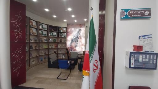 عکس کتابخانه شهید باهنر