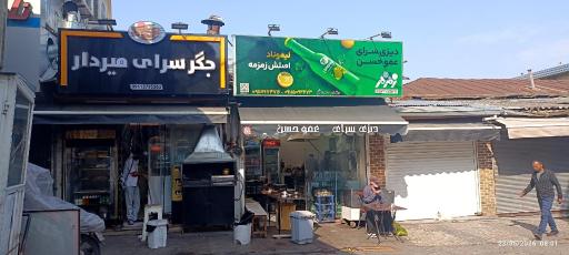 عکس دیزی سرای عمو حسن 