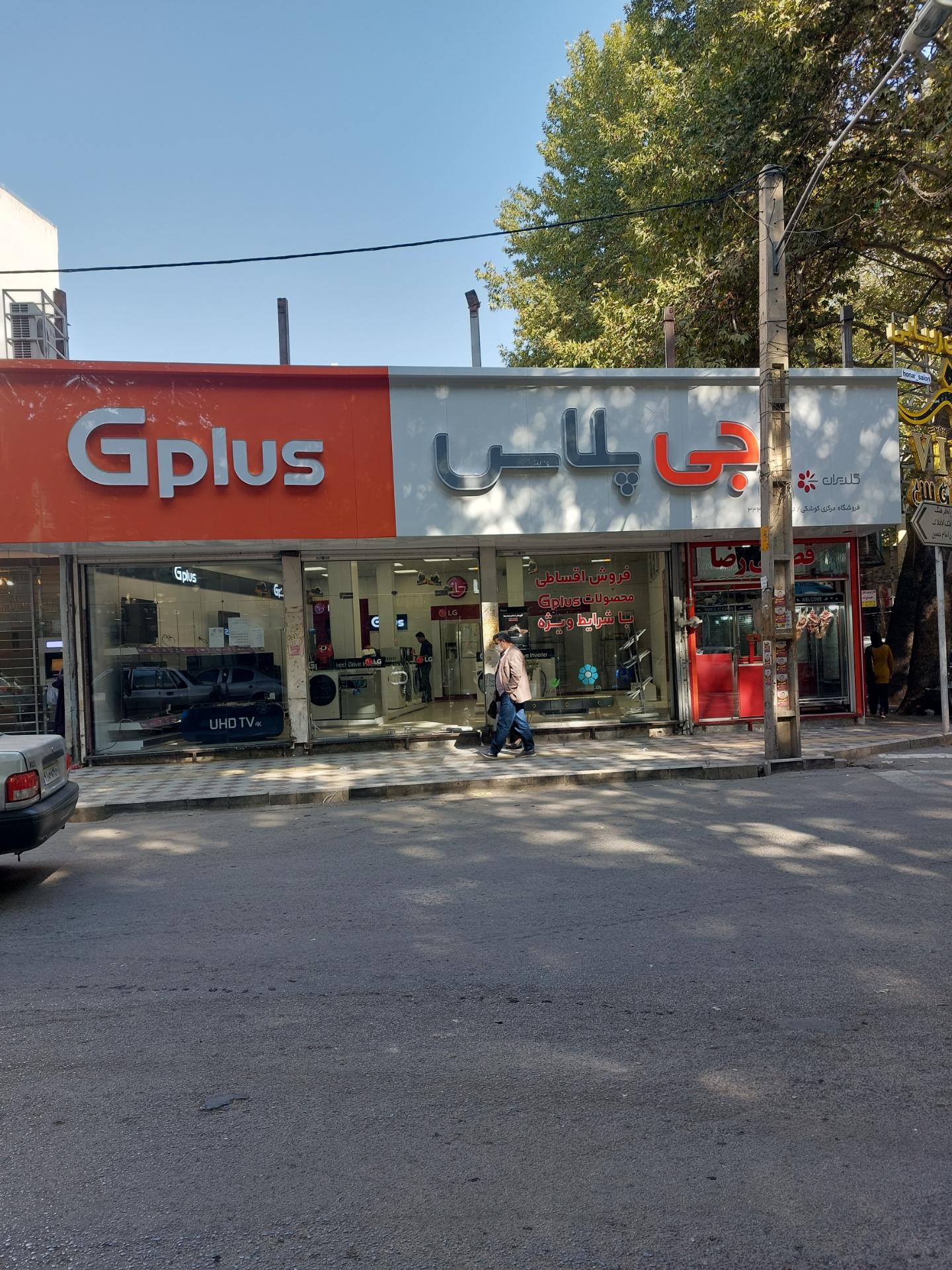 عکس فروشگاه محصولات جی پلاس