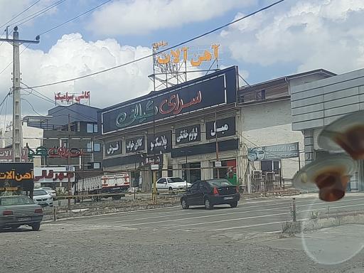 عکس سرای گیلانی شعبه رودسر