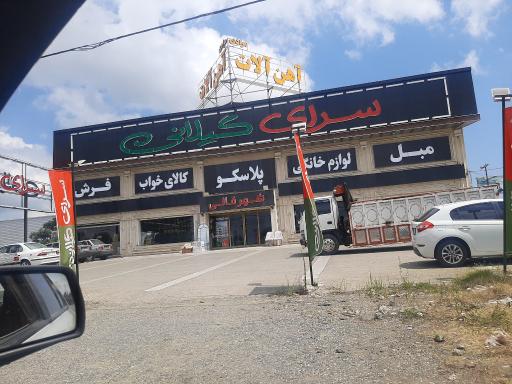 عکس سرای گیلانی شعبه رودسر