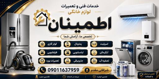 عکس تعمیرگاه اطمینان